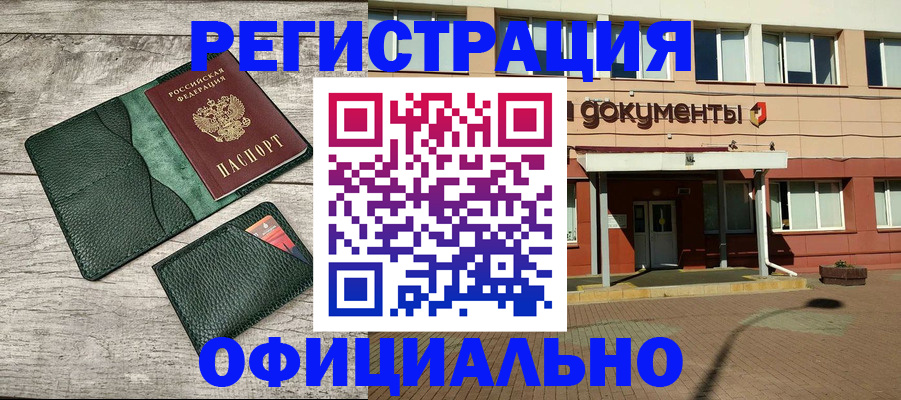 временная регистрация недорого в Учалы