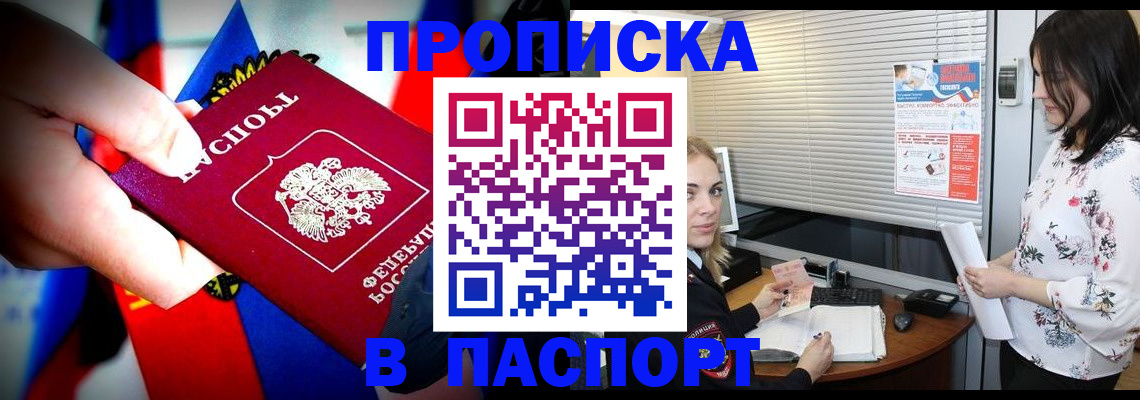 прописка 2025 в Учалы